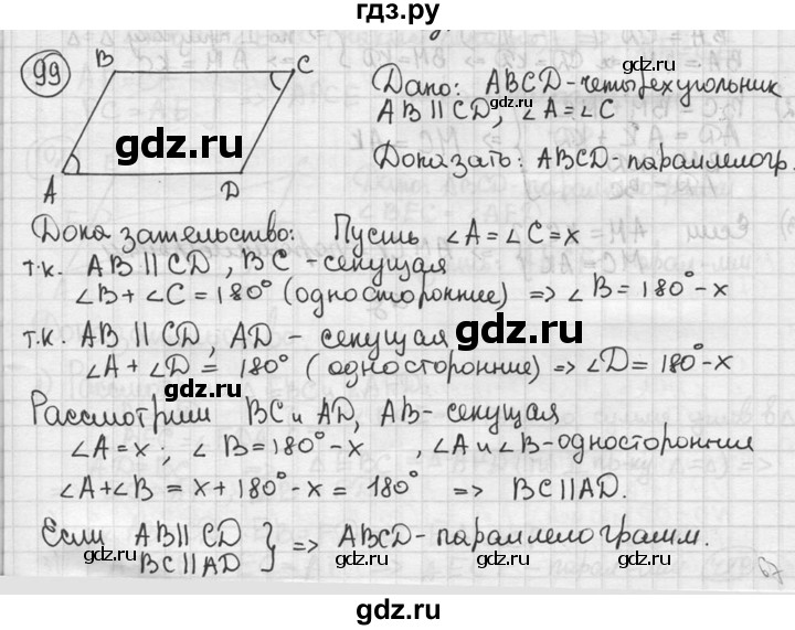 ГДЗ по геометрии 8 класс  Мерзляк  Базовый уровень номер - 99, Решебник к учебнику 2016