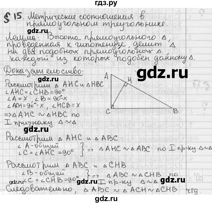 ГДЗ по геометрии 8 класс  Мерзляк  Базовый уровень вопросы - §15, Решебник к учебнику 2016