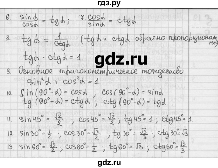 ГДЗ по геометрии 8 класс  Мерзляк  Базовый уровень вопросы - §17, Решебник к учебнику 2016
