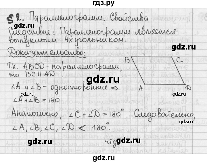 ГДЗ по геометрии 8 класс  Мерзляк  Базовый уровень вопросы - §2, Решебник к учебнику 2016