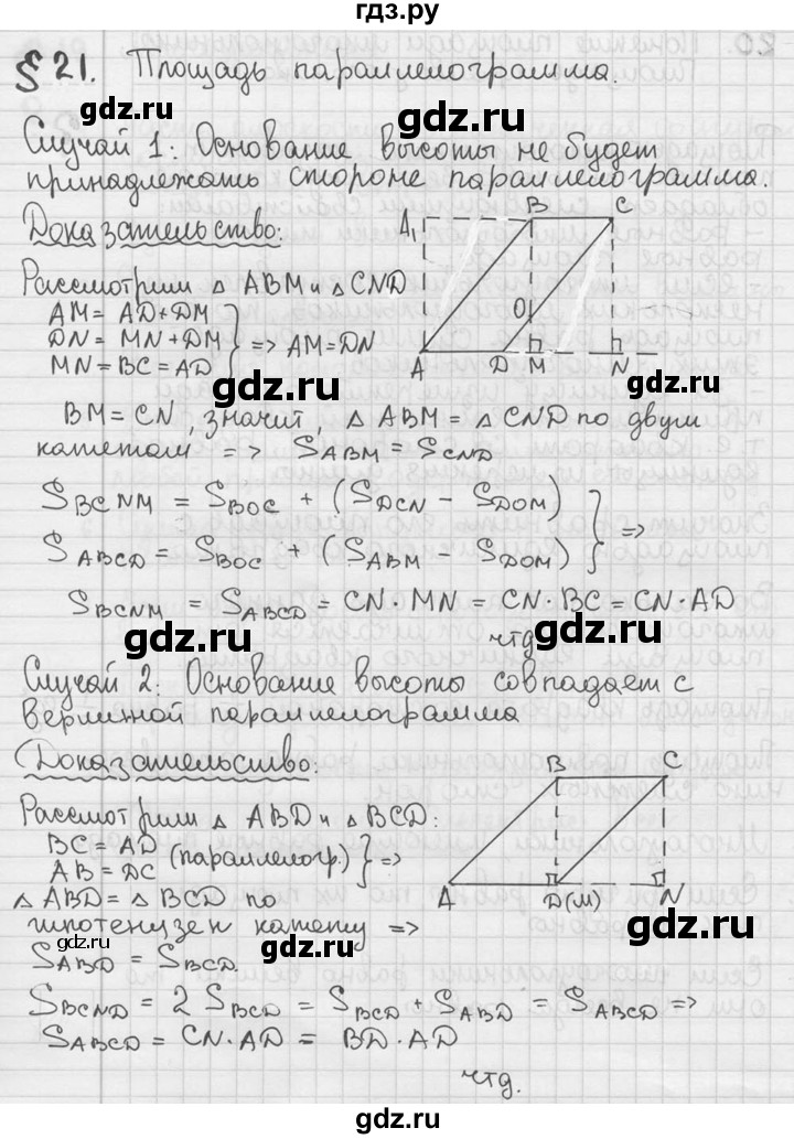 ГДЗ по геометрии 8 класс  Мерзляк  Базовый уровень вопросы - §21, Решебник к учебнику 2016