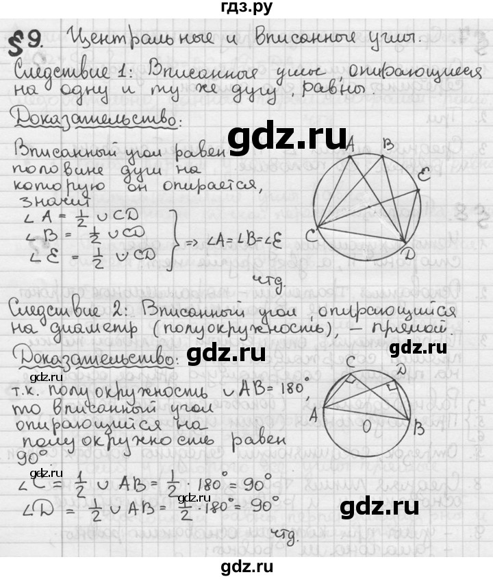 ГДЗ по геометрии 8 класс  Мерзляк  Базовый уровень вопросы - §9, Решебник к учебнику 2016