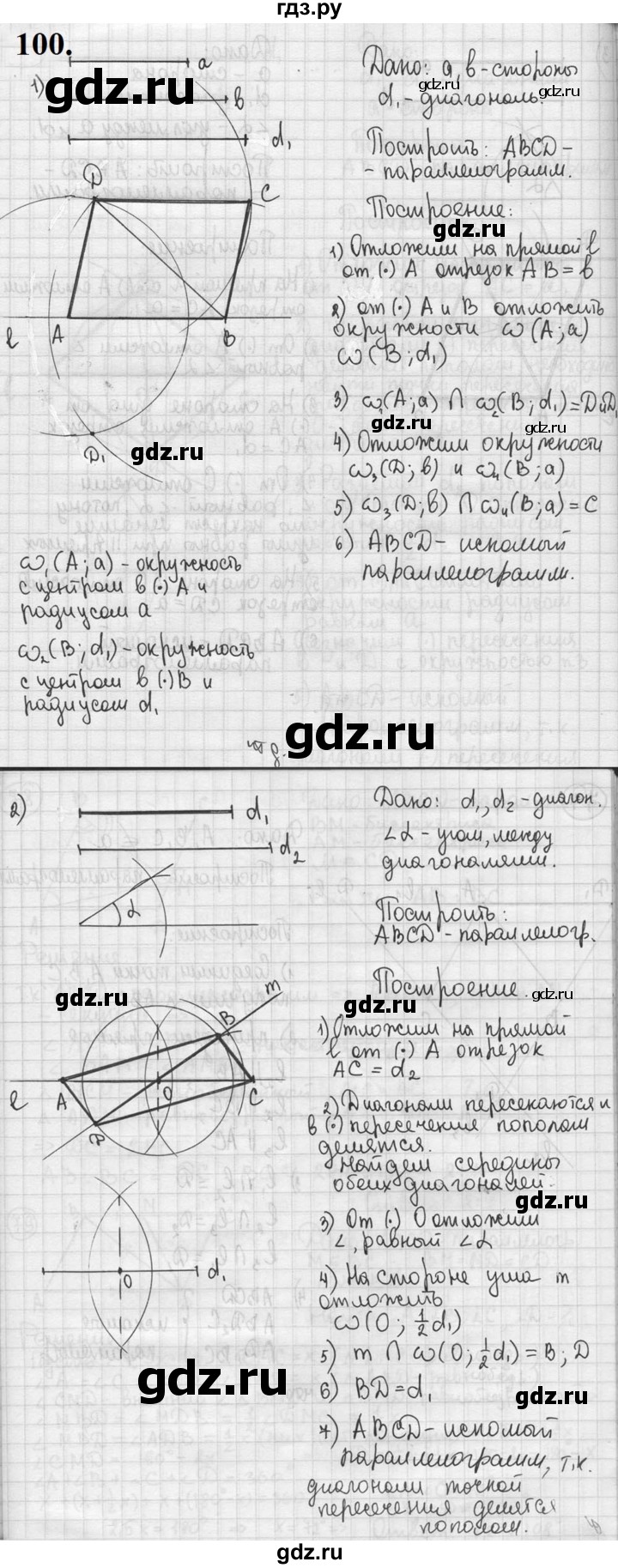 ГДЗ по геометрии 8 класс  Мерзляк  Базовый уровень номер - 100, Решебник к учебнику 2023
