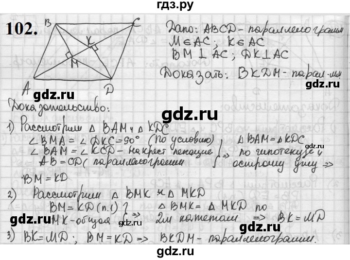 ГДЗ по геометрии 8 класс  Мерзляк  Базовый уровень номер - 102, Решебник к учебнику 2023