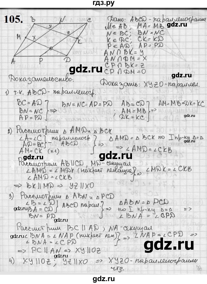 ГДЗ по геометрии 8 класс  Мерзляк  Базовый уровень номер - 105, Решебник к учебнику 2023