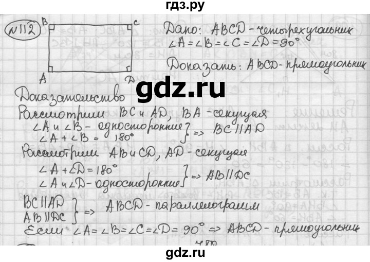 ГДЗ по геометрии 8 класс  Мерзляк  Базовый уровень номер - 112, Решебник к учебнику 2023