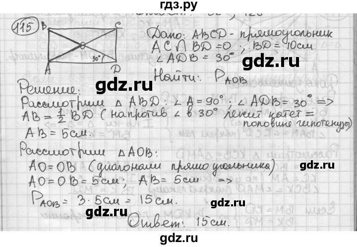 ГДЗ по геометрии 8 класс  Мерзляк  Базовый уровень номер - 115, Решебник к учебнику 2023