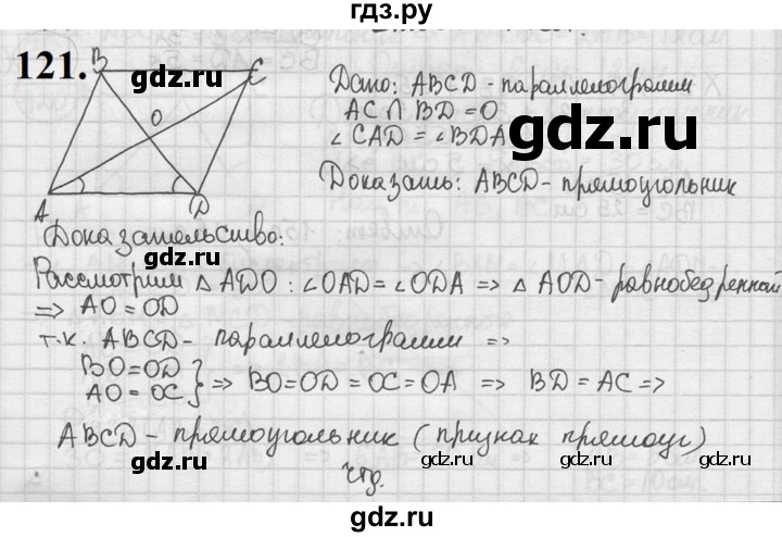 ГДЗ по геометрии 8 класс  Мерзляк  Базовый уровень номер - 121, Решебник к учебнику 2023