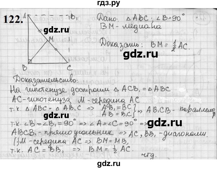 ГДЗ по геометрии 8 класс  Мерзляк  Базовый уровень номер - 122, Решебник к учебнику 2023