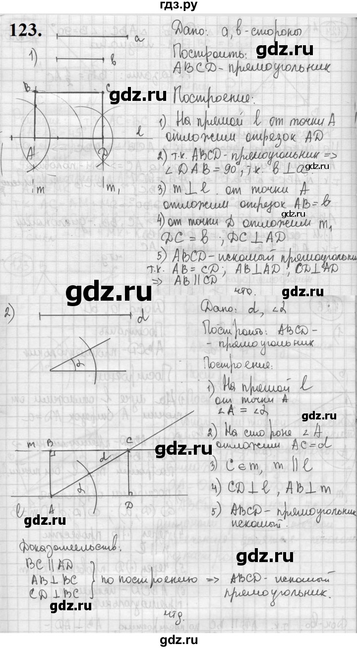 ГДЗ по геометрии 8 класс  Мерзляк  Базовый уровень номер - 123, Решебник к учебнику 2023