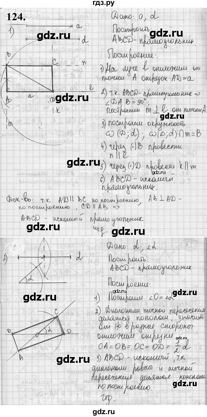 ГДЗ по геометрии 8 класс  Мерзляк  Базовый уровень номер - 124, Решебник к учебнику 2023