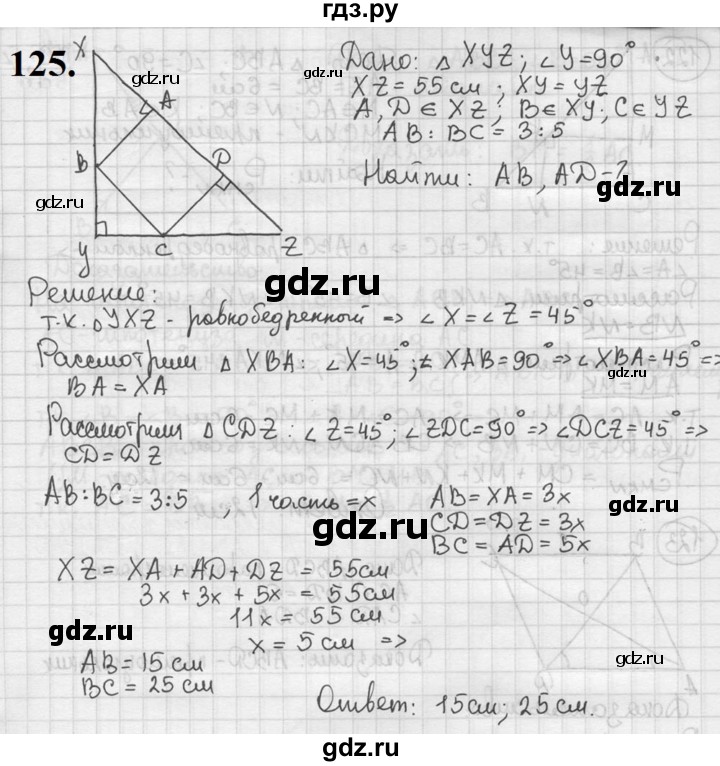 ГДЗ по геометрии 8 класс  Мерзляк  Базовый уровень номер - 125, Решебник к учебнику 2023