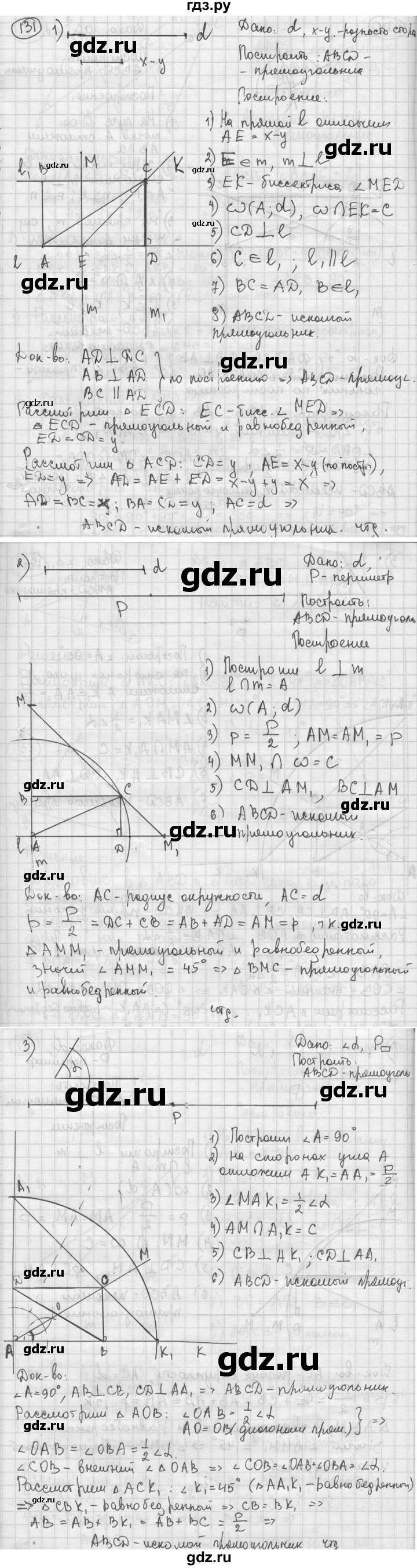 ГДЗ по геометрии 8 класс  Мерзляк  Базовый уровень номер - 131, Решебник к учебнику 2023