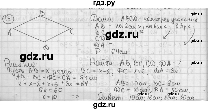 ГДЗ по геометрии 8 класс  Мерзляк  Базовый уровень номер - 15, Решебник к учебнику 2023