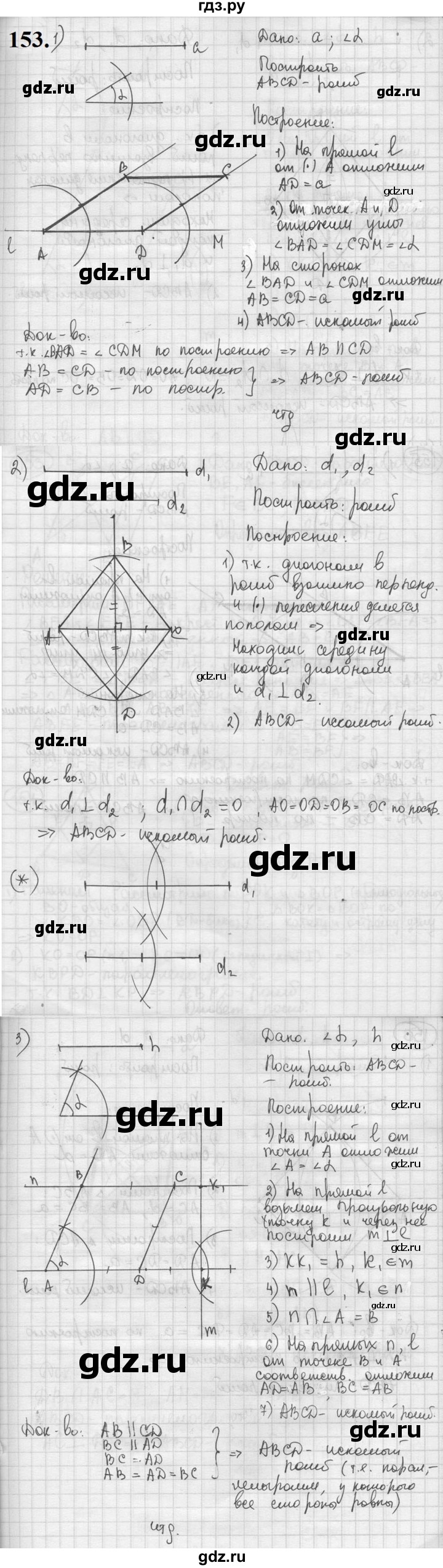 ГДЗ по геометрии 8 класс  Мерзляк  Базовый уровень номер - 153, Решебник к учебнику 2023