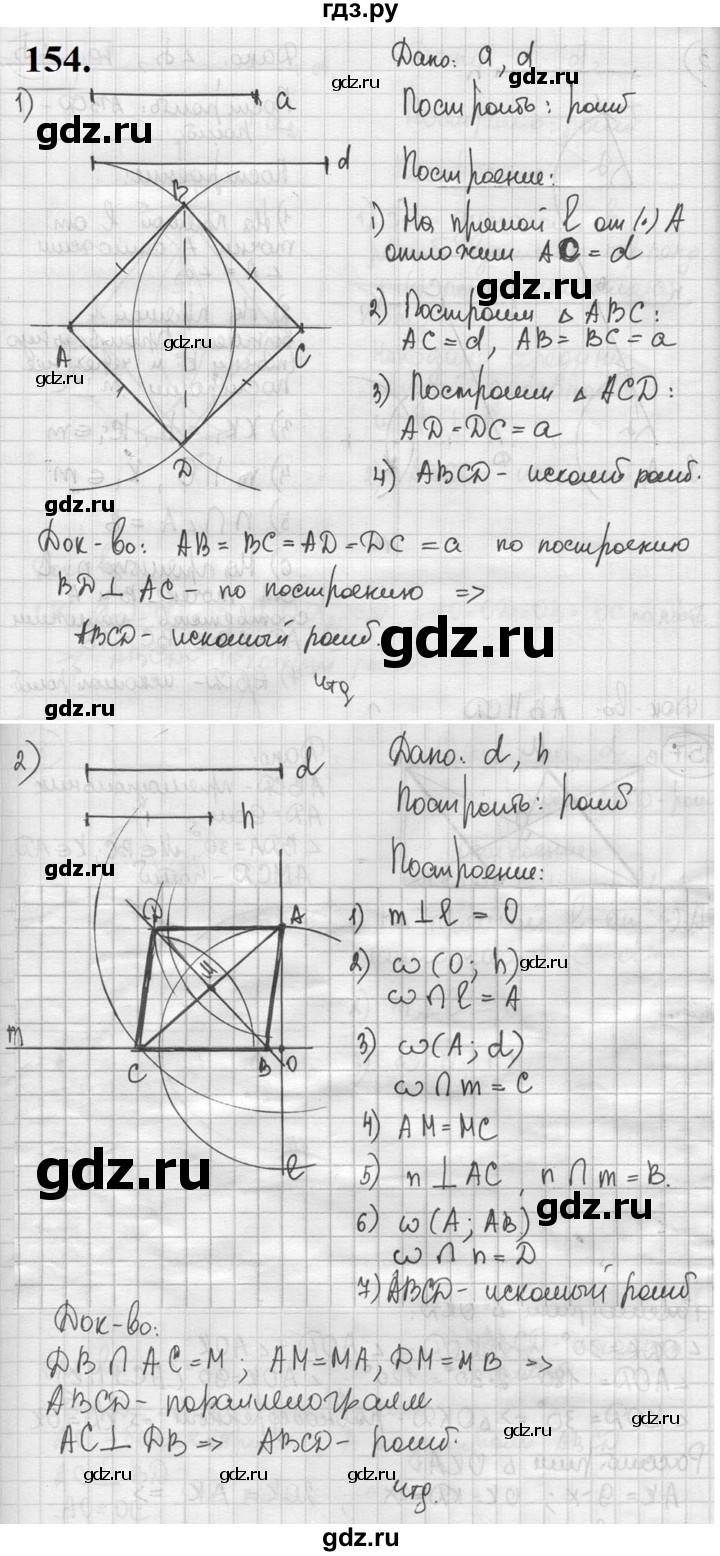 ГДЗ по геометрии 8 класс  Мерзляк  Базовый уровень номер - 154, Решебник к учебнику 2023