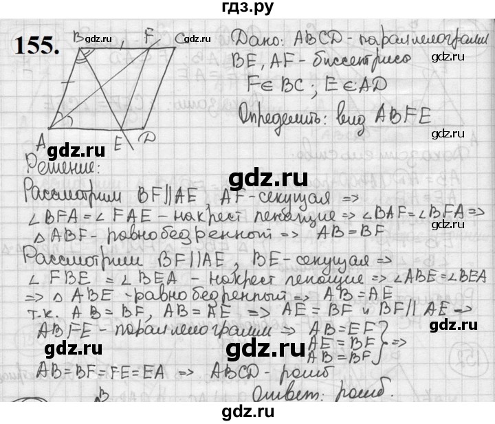ГДЗ по геометрии 8 класс  Мерзляк  Базовый уровень номер - 155, Решебник к учебнику 2023