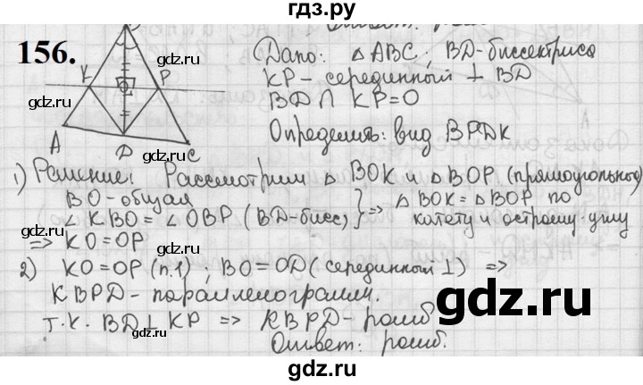 ГДЗ по геометрии 8 класс  Мерзляк  Базовый уровень номер - 156, Решебник к учебнику 2023
