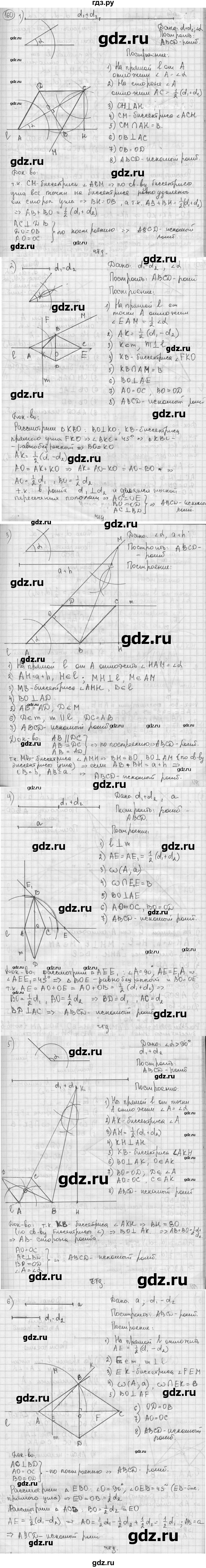 ГДЗ по геометрии 8 класс  Мерзляк  Базовый уровень номер - 160, Решебник к учебнику 2023