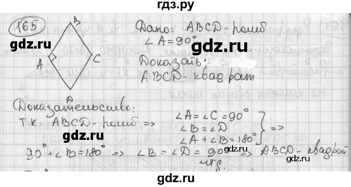 ГДЗ по геометрии 8 класс  Мерзляк  Базовый уровень номер - 165, Решебник к учебнику 2023