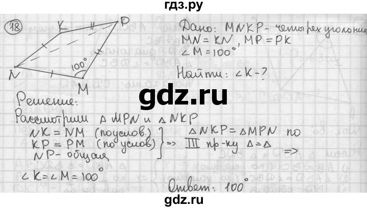 ГДЗ по геометрии 8 класс  Мерзляк  Базовый уровень номер - 18, Решебник к учебнику 2023
