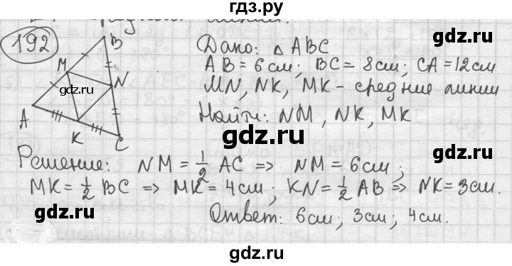ГДЗ по геометрии 8 класс  Мерзляк  Базовый уровень номер - 192, Решебник к учебнику 2023