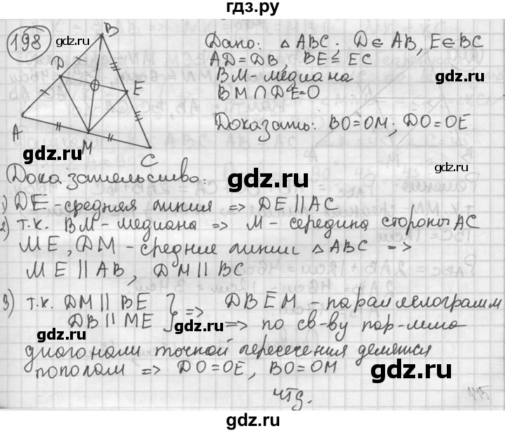 ГДЗ по геометрии 8 класс  Мерзляк  Базовый уровень номер - 198, Решебник к учебнику 2023