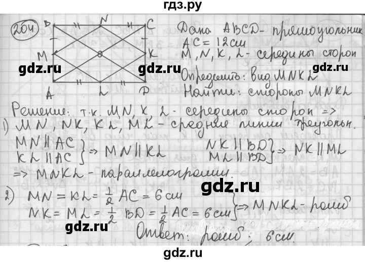 ГДЗ по геометрии 8 класс  Мерзляк  Базовый уровень номер - 204, Решебник к учебнику 2023