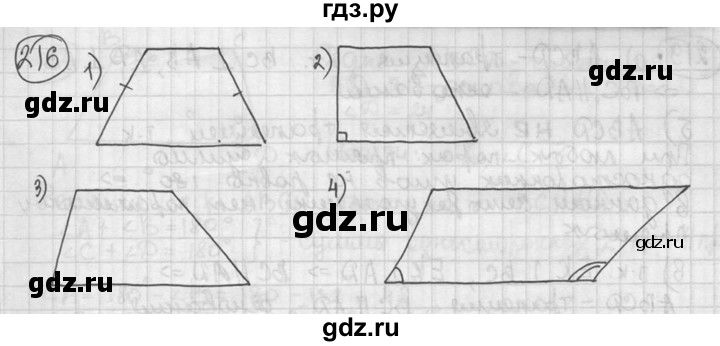 ГДЗ по геометрии 8 класс  Мерзляк  Базовый уровень номер - 216, Решебник к учебнику 2023