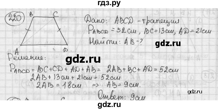 Класс номер 220. Номер 220 геометрия 8 класс.