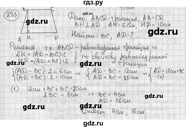 ГДЗ по геометрии 8 класс  Мерзляк  Базовый уровень номер - 233, Решебник к учебнику 2023