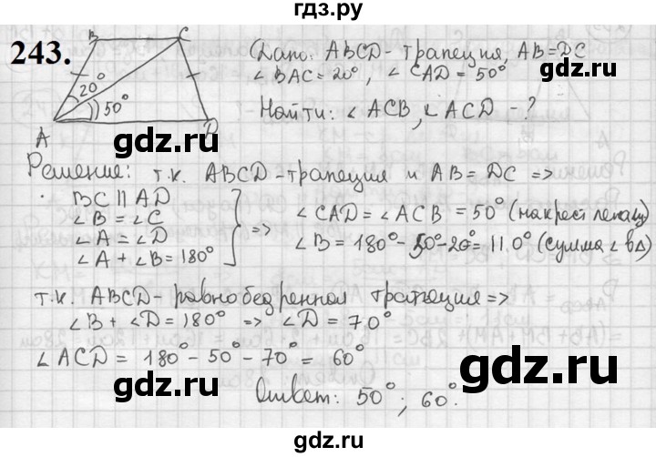 ГДЗ по геометрии 8 класс  Мерзляк  Базовый уровень номер - 243, Решебник к учебнику 2023