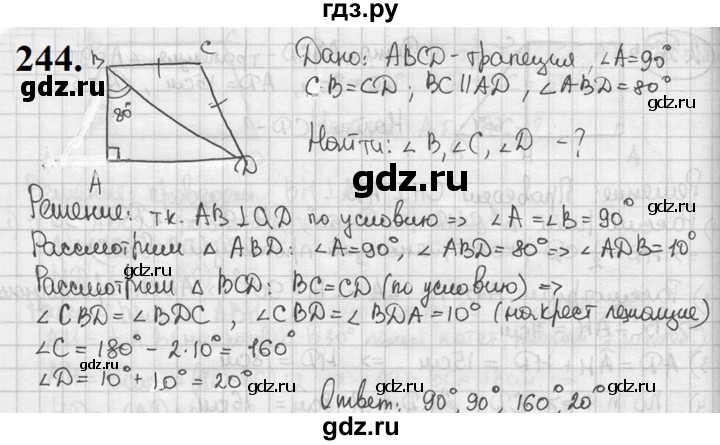ГДЗ по геометрии 8 класс  Мерзляк  Базовый уровень номер - 244, Решебник к учебнику 2023