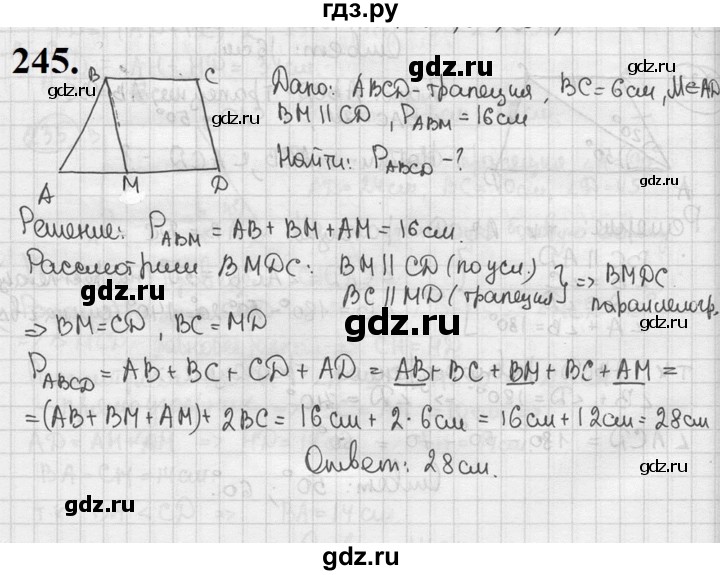 ГДЗ по геометрии 8 класс  Мерзляк  Базовый уровень номер - 245, Решебник к учебнику 2023