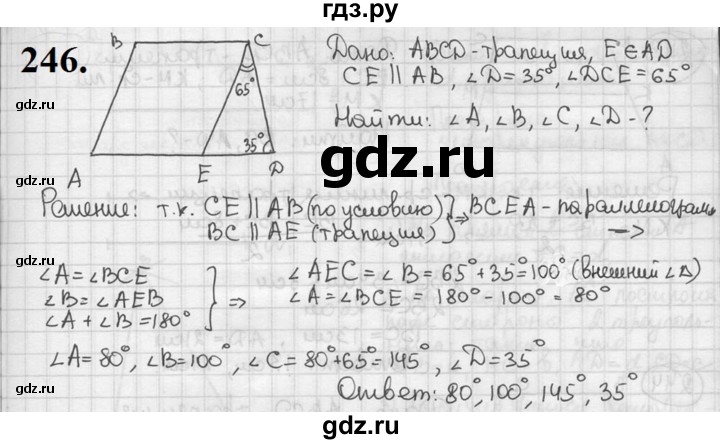 ГДЗ по геометрии 8 класс  Мерзляк  Базовый уровень номер - 246, Решебник к учебнику 2023