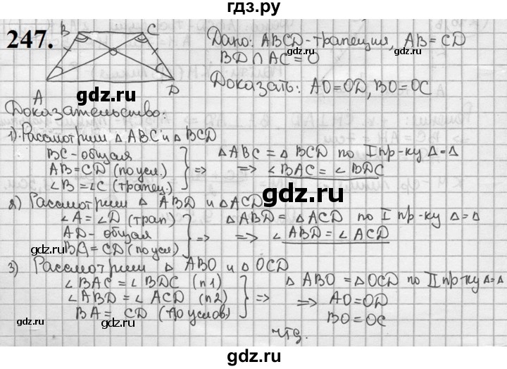 ГДЗ по геометрии 8 класс  Мерзляк  Базовый уровень номер - 247, Решебник к учебнику 2023