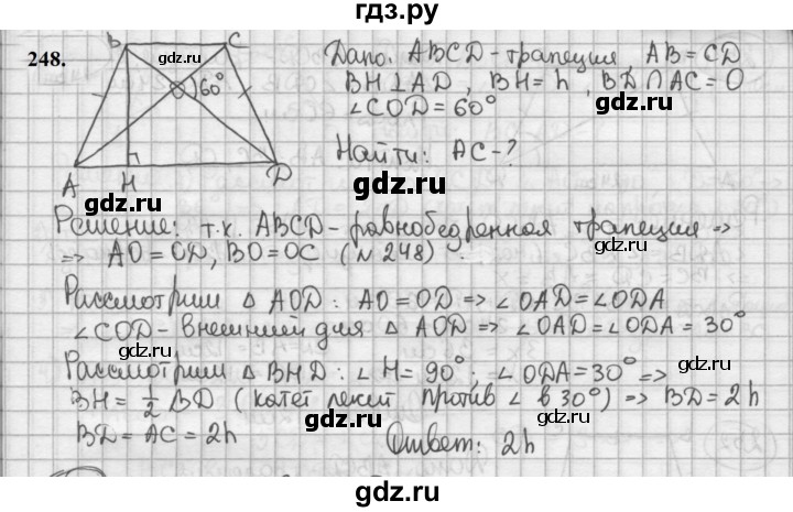 ГДЗ по геометрии 8 класс  Мерзляк  Базовый уровень номер - 248, Решебник к учебнику 2023