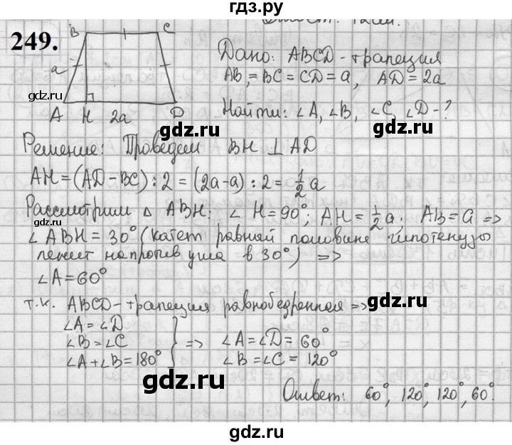 ГДЗ по геометрии 8 класс  Мерзляк  Базовый уровень номер - 249, Решебник к учебнику 2023