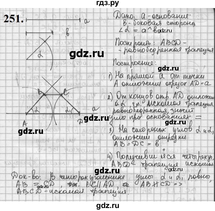 ГДЗ по геометрии 8 класс  Мерзляк  Базовый уровень номер - 251, Решебник к учебнику 2023