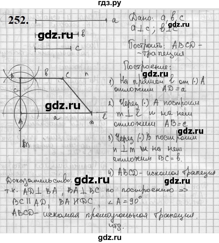 ГДЗ по геометрии 8 класс  Мерзляк  Базовый уровень номер - 252, Решебник к учебнику 2023