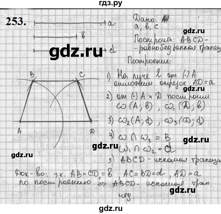ГДЗ по геометрии 8 класс  Мерзляк  Базовый уровень номер - 253, Решебник к учебнику 2023