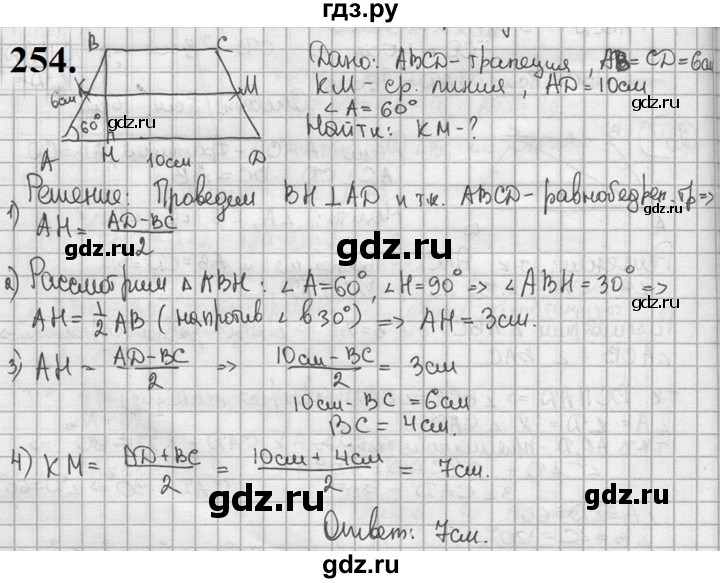 ГДЗ по геометрии 8 класс  Мерзляк  Базовый уровень номер - 254, Решебник к учебнику 2023