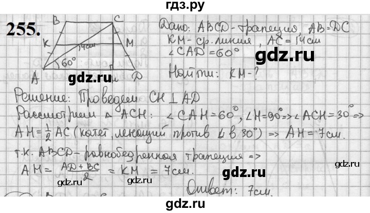 ГДЗ по геометрии 8 класс  Мерзляк  Базовый уровень номер - 255, Решебник к учебнику 2023