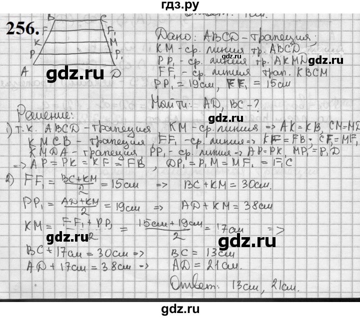 ГДЗ по геометрии 8 класс  Мерзляк  Базовый уровень номер - 256, Решебник к учебнику 2023