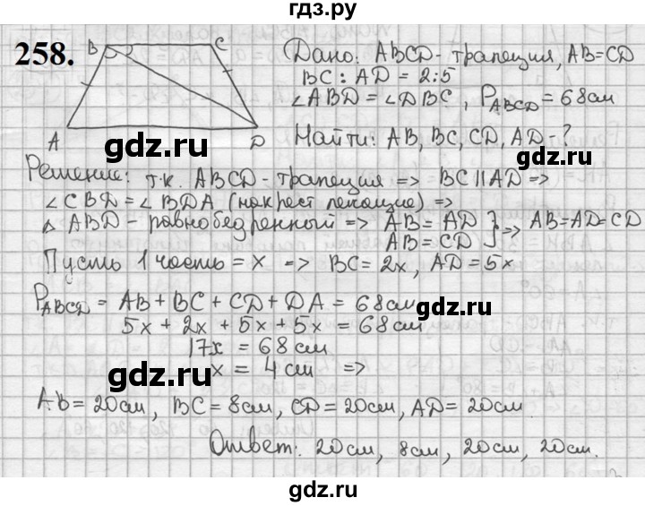 ГДЗ по геометрии 8 класс  Мерзляк  Базовый уровень номер - 258, Решебник к учебнику 2023