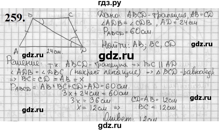 ГДЗ по геометрии 8 класс  Мерзляк  Базовый уровень номер - 259, Решебник к учебнику 2023