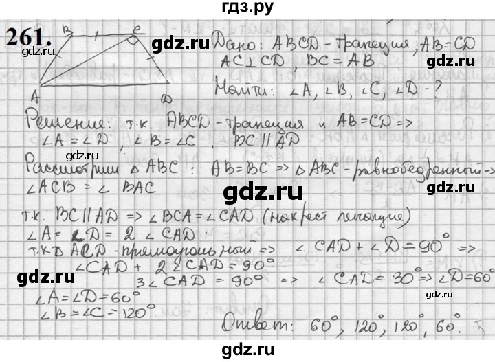 ГДЗ по геометрии 8 класс  Мерзляк  Базовый уровень номер - 261, Решебник к учебнику 2023