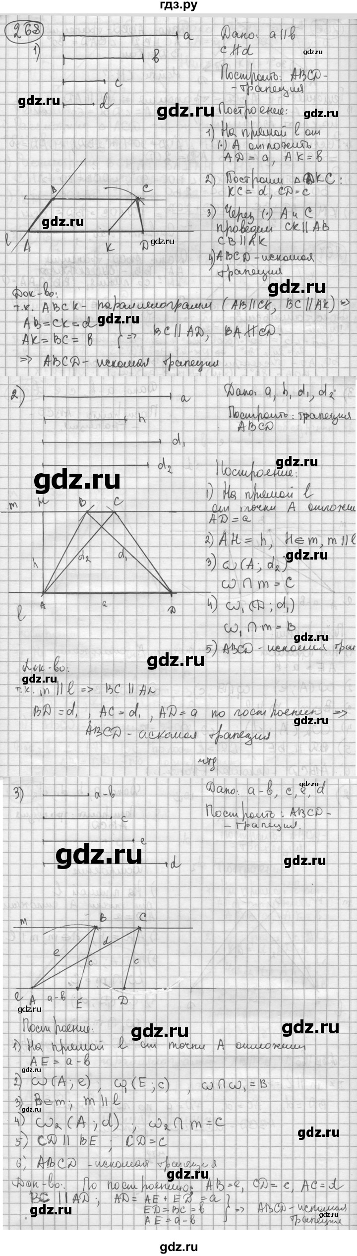 ГДЗ по геометрии 8 класс  Мерзляк  Базовый уровень номер - 268, Решебник к учебнику 2023