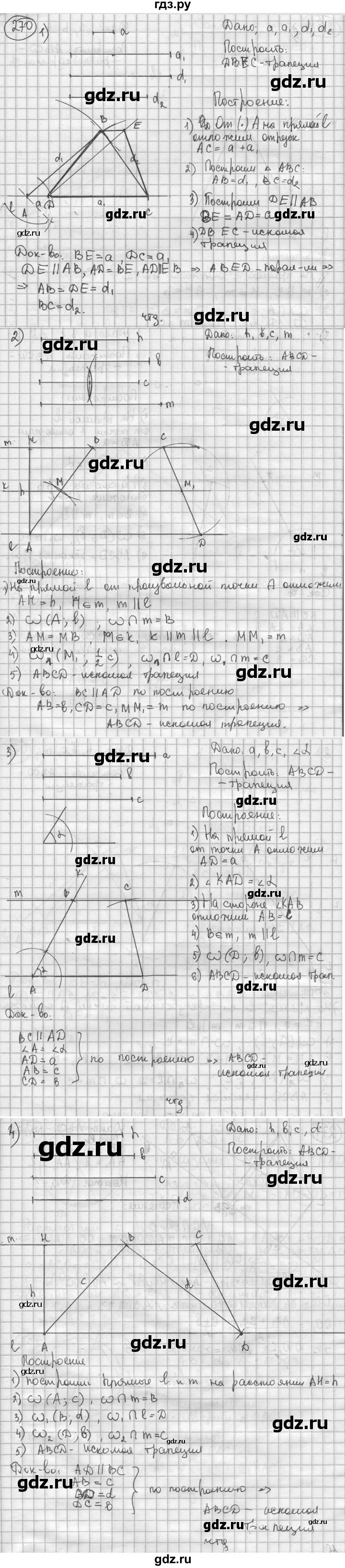 ГДЗ по геометрии 8 класс  Мерзляк  Базовый уровень номер - 270, Решебник к учебнику 2023