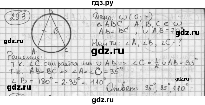 ГДЗ по геометрии 8 класс  Мерзляк  Базовый уровень номер - 293, Решебник к учебнику 2023